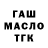 ГАШ 40% ТГК Yegor Berbelyuk