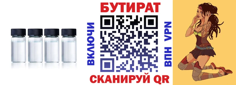Бутират бутик  как найти наркотики  Сочи 