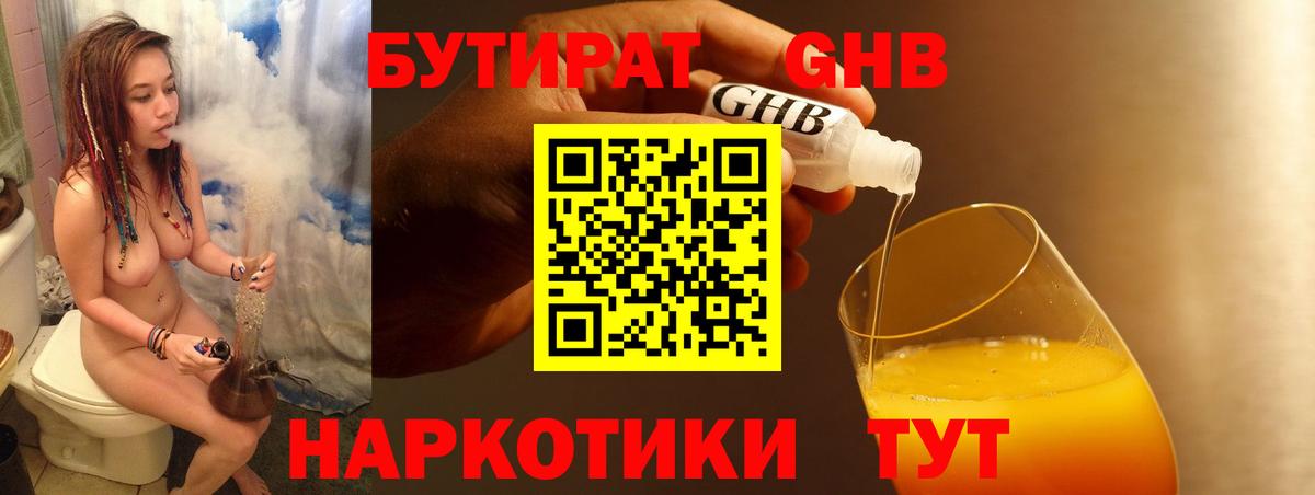 Бутират жидкий экстази  Вход с VPN  Сочи 