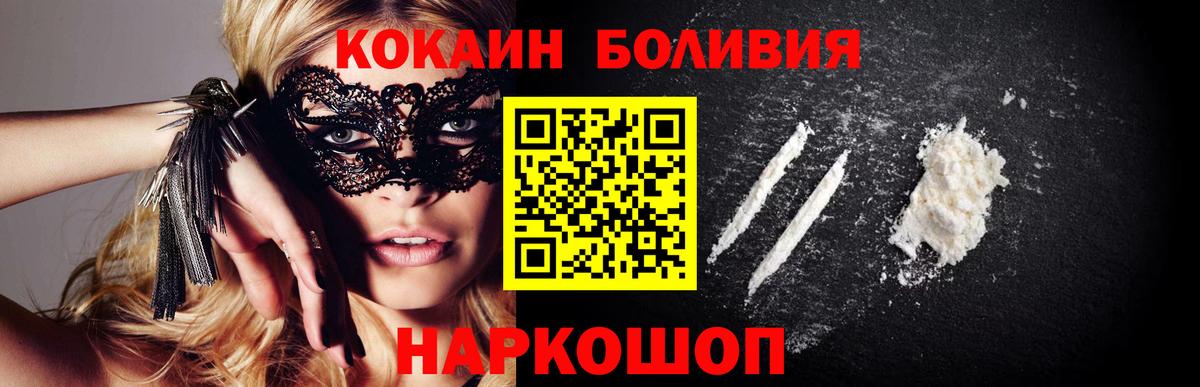 COCAIN Боливия  Вход с VPN  COCAIN FishScale  Сочи 