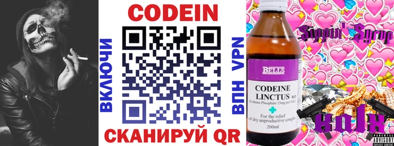 Codein Purple Drank  KRAKEN вход  darknet клад  Сочи 