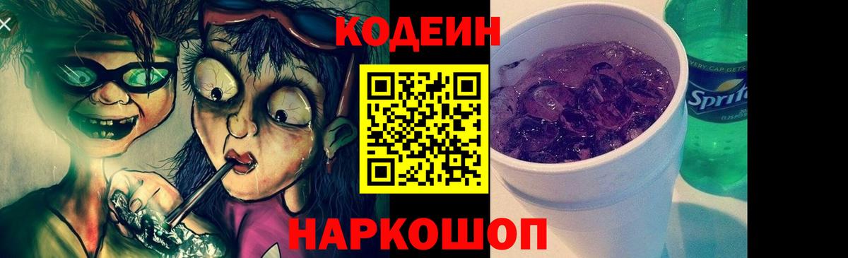 Codein напиток Lean (лин)  Вход с VPN  Сочи  Кодеин напиток Lean (лин) 