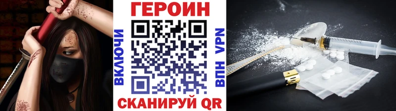 Героин VHQ  Сочи 