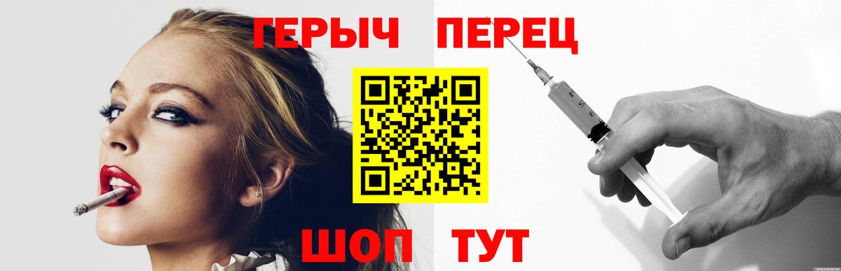 Героин Heroin  Вход с VPN  Сочи 