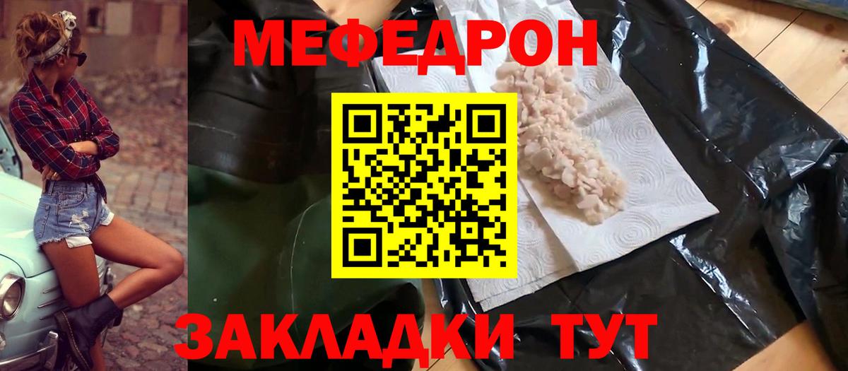 МЯУ-МЯУ  Вход с VPN  Мефедрон 4 MMC  Сочи  Меф mephedrone 