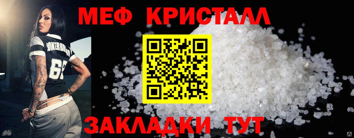 Меф кристаллы Сочи