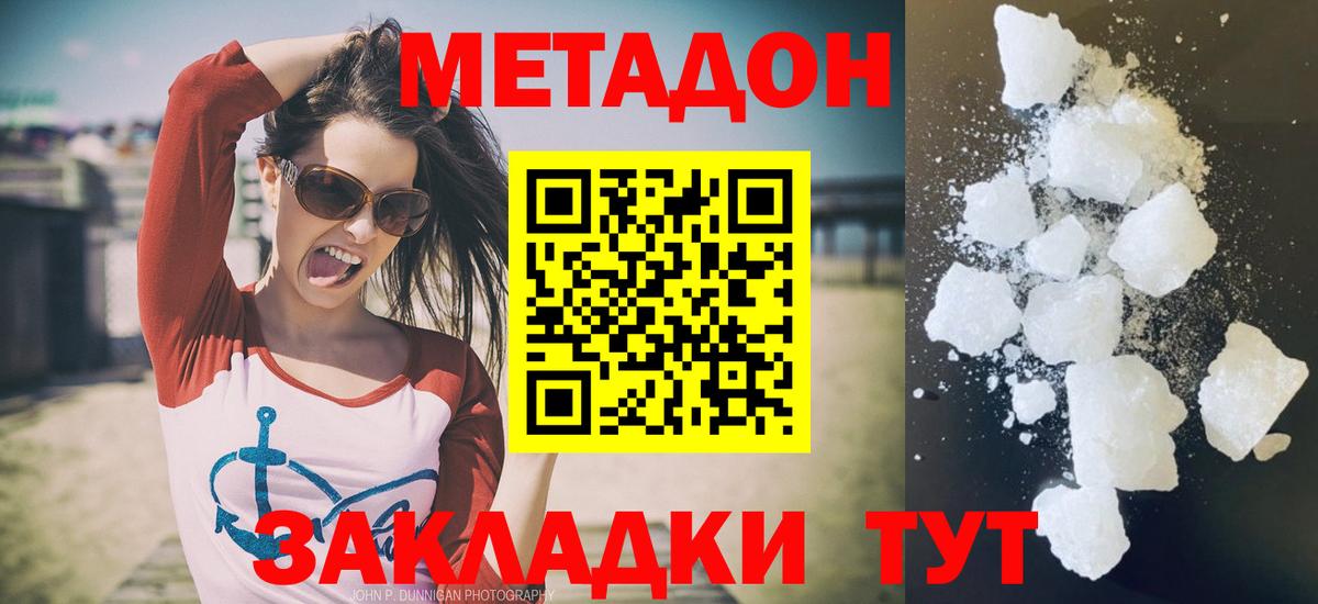 Метадон белоснежный  Вход с VPN  МЕТАДОН мёд  Сочи 
