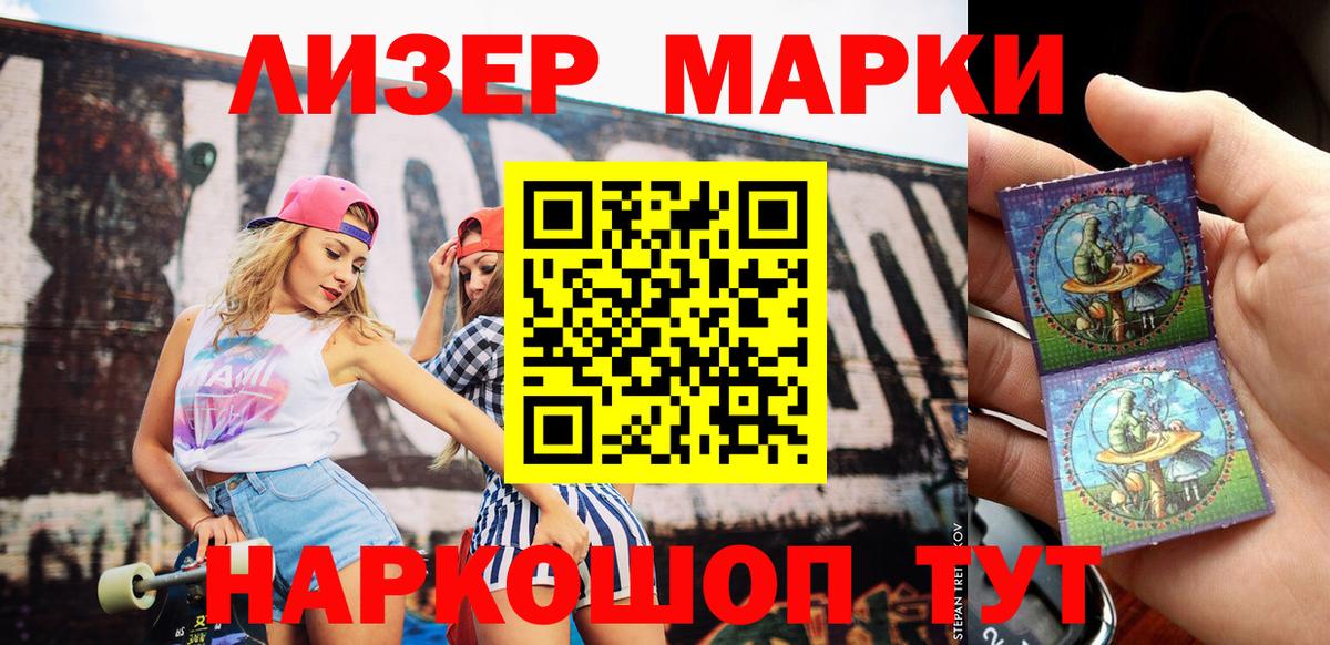 Марки 25I-NBOMe 1,8мг Сочи
