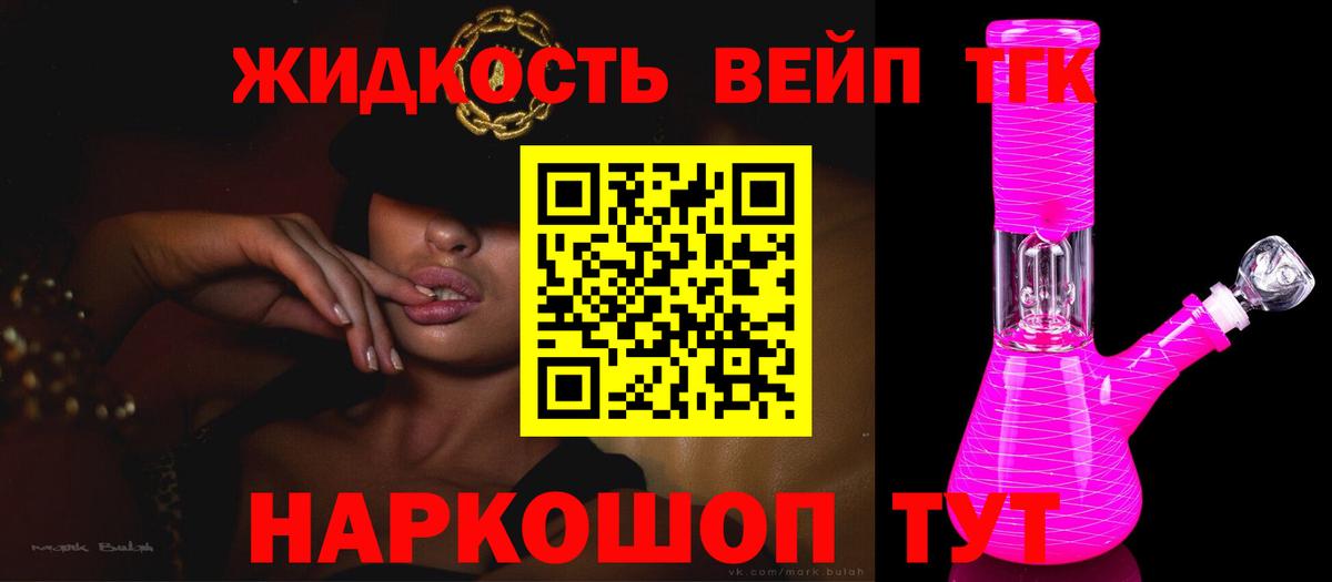 Дистиллят ТГК концентрат Сочи
